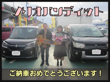 ソリオご納車おめでとうございます！